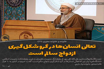 عکس نوشت | تعالی انسان‌ها در گرو شکل‌گیری ازدواج سالم است