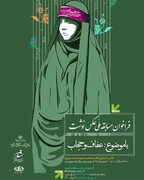 مسابقه ملی عکس نوشت «عفاف و حجاب» فراخوان شد