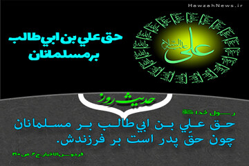 عکس نوشت | حق علی بن ابی‌طالب(ع) بر مسلمانان