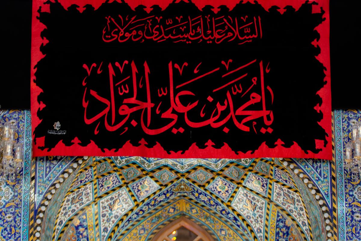 شیعه با امام جواد(ع) در عرصه امام‌شناسی امتحان شد