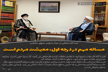 عکس نوشت | مساله مهم در درجه اول، معیشت مردم است