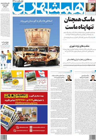 صفحه اول روزنامه‌های شنبه 19 تیر ۱۴۰۰