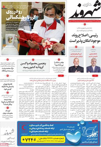 صفحه اول روزنامه‌های شنبه 19 تیر ۱۴۰۰