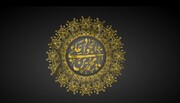 فیلم | منبر مجازی؛ روایت حدیثی از امام جواد(ع)