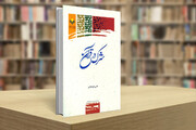 کتاب «شرک در قرآن» انتشار یافت