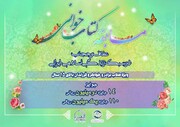 مسابقه کتابخوانی «عفاف و حجاب در سبک زندگی ایرانی-اسلامی» برگزار می‌شود