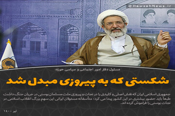 عکس نوشت | شکستی که به پیروزی مبدل شد