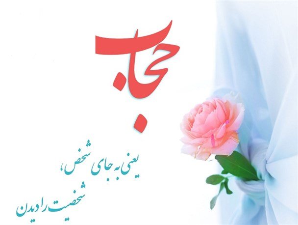 اجرای طرح مردمی پارسا؛ مطالبه گری در جهت زیست عفیفانه