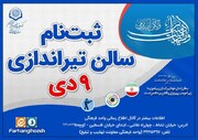 سالن تیراندازی حوزه علمیه اصفهان آغاز به کار کرد