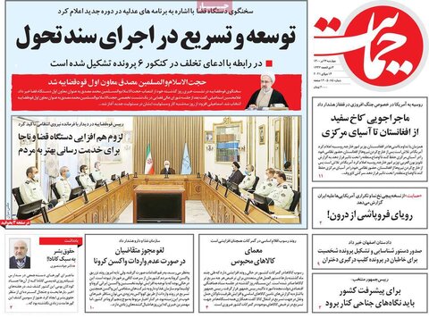 صفحه اول روزنامه‌های چهارشنبه 23 تیر ۱۴۰۰