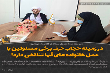 عکس نوشت | در زمینه حجاب حرف برخی مسئولین با عمل خانواده‌های آنها تناقض دارد!