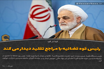 عکس نوشت | رئیس قوه قضائیه با مراجع تقلید دیدار می‌کند