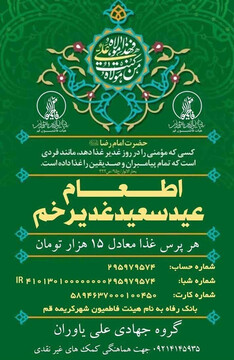 هیأتی‌های قم ۱۰ هزار نفر را در عید غدیر اطعام می‌کنند