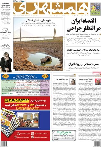 صفحه اول روزنامه‌های شنبه 26 تیر ۱۴۰۰