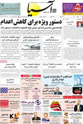 صفحه اول روزنامه‌های شنبه 26 تیر ۱۴۰۰