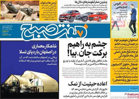 صفحه اول روزنامه‌های یکشنبه 27 تیر ۱۴۰۰