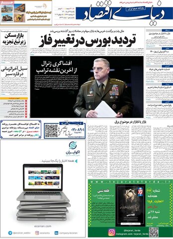 صفحه اول روزنامه‌های یکشنبه 27 تیر ۱۴۰۰