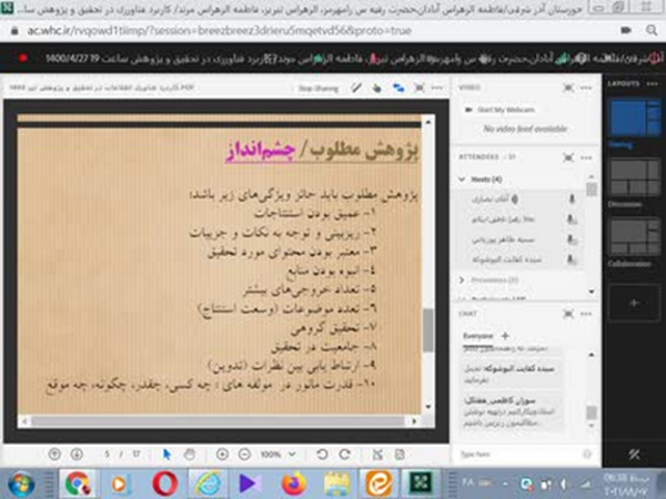 کارگاه «کاربرد فناوری در تحقیق و پژوهش» در سامانه سیما برگزار شد