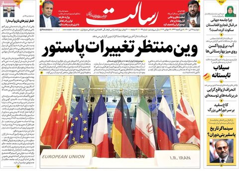صفحه اول روزنامه‌های دوشنبه 28 تیر ۱۴۰۰