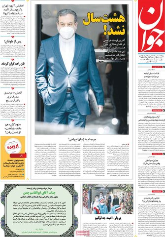صفحه اول روزنامه‌های دوشنبه 28 تیر ۱۴۰۰