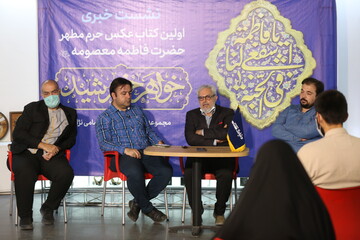 تصاویر/ نشست خبری اولین کتاب عکس حرم حضرت فاطمه معصومه(س)