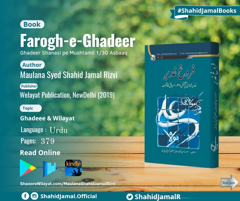 اردو زبان و ادب میں پہلی مرتبہ غدیر شناسی پر مشتمل درسنامہ"فروغ غدیر"کے نام سے شائع ہوا 