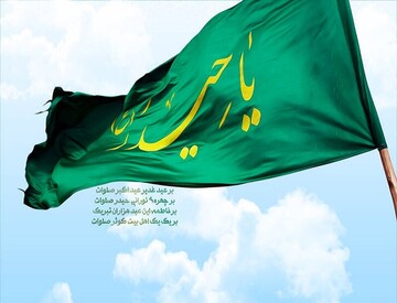 پرچم ۲۲۰ متری امیرالمومنین(ع) در شهر بندرخمیر به اهتزاز در می آید