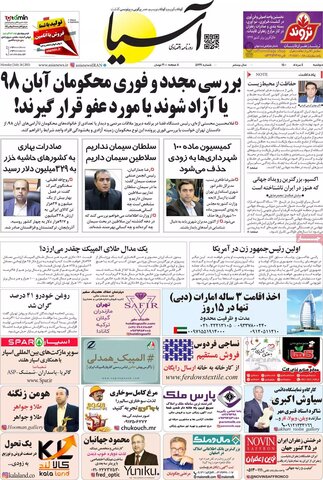 صفحه اول روزنامه‌های دوشنبه 4 مرداد ۱۴۰۰