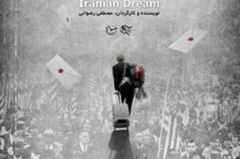 رویای ایرانی