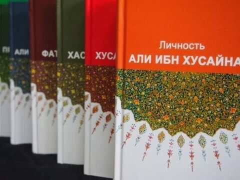 صدور موسوعة «أهل بيت النبي» باللغة الروسية