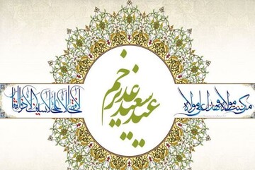 در شب و روز غدیر چه اعمالی انجام دهیم