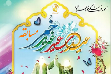 برگزاری مسابقه روایت‌نویسی غدیر در لرستان