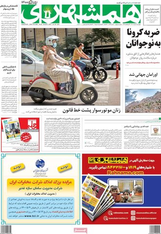 صفحه اول روزنامه‌های چهارشنبه ۶ مرداد ۱۴۰۰