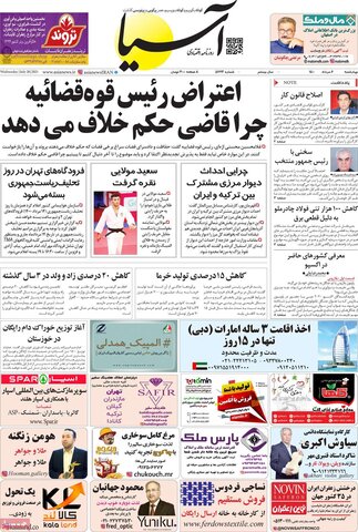 صفحه اول روزنامه‌های چهارشنبه ۶ مرداد ۱۴۰۰