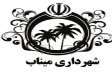 دادخواهی پرسنل شهرداری میناب از نماینده ولی فقیه در هرمزگان + سند