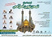 اردوی تمدن نوین اسلامی برگزار می‌شود