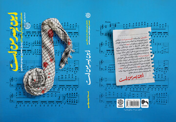 «این پسر من است» روانه بازار نشر شد