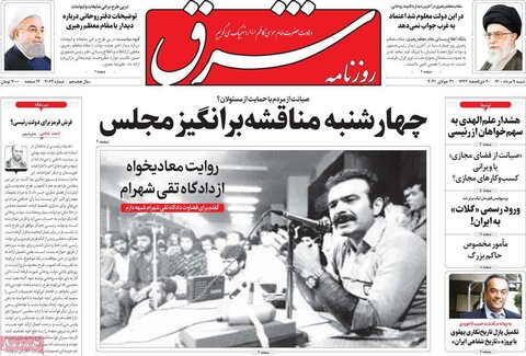 صفحه اول روزنامه‌های شنبه ۹ مرداد ۱۴۰۰