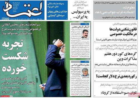 صفحه اول روزنامه‌های شنبه ۹ مرداد ۱۴۰۰