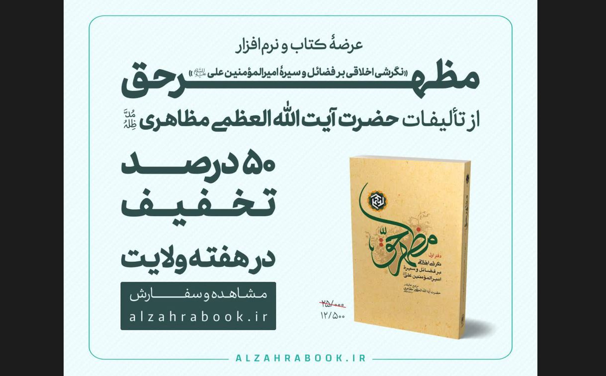 عرضه اینترنتی کتاب و نرم افزار مظهر حق آغاز شد