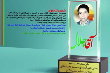 خبرنگار یزدی نامزد دریافت دومین «جایزه سالیانه آقا جلال»معرفی شد