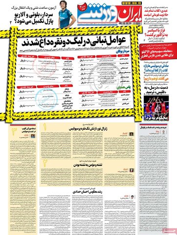 صفحه اول روزنامه‌های یکشنبه ۱۰ مرداد ۱۴۰۰