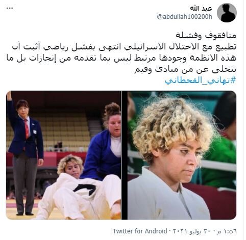 "تهانی قحطانی" ورزشکاری که قربانی سیاست سازشکارانه سعودی شد