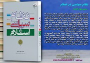 کتاب «نظام سیاسی در اسلام» به چاپ رسید