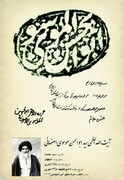 تصویری از سجع مُهر آیت الله العظمی سید ابوالحسن موسوی اصفهانی