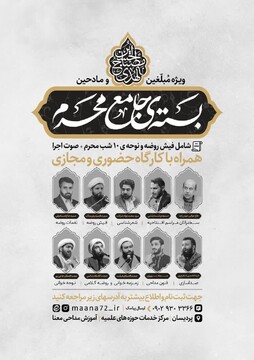 کارگاه بسته جامع رایگان ویژه محرم