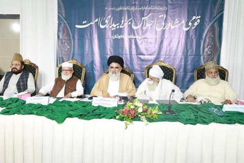 مجمع المدارس تعلیم الکتاب والحکمہ، جامعہ عروۃ الوثقی لاہور کے زیر انتظام قومی مشاورتی اجلاس برائے بیداری امت