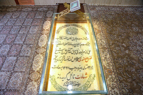 تصویر: مقبره شیخ فضل‌الله نوری در قاب دوربین