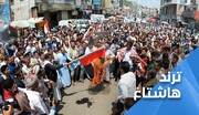 تشدید نافرمانی مدنی در استان های جنوبی یمن علیه متجاوزان سعودی و دولت مستعفی