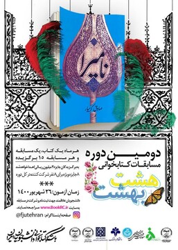 «نامیرا» سومین کتاب منتخب مسابقه کتابخوانی هشت بهشت